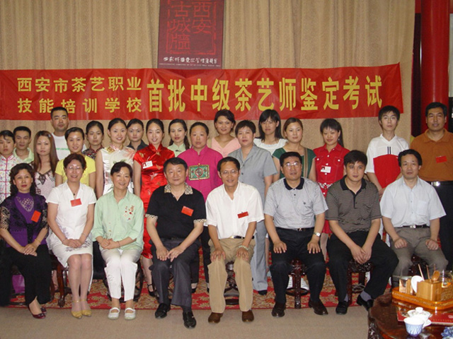 首届高级茶艺师鉴定考试
